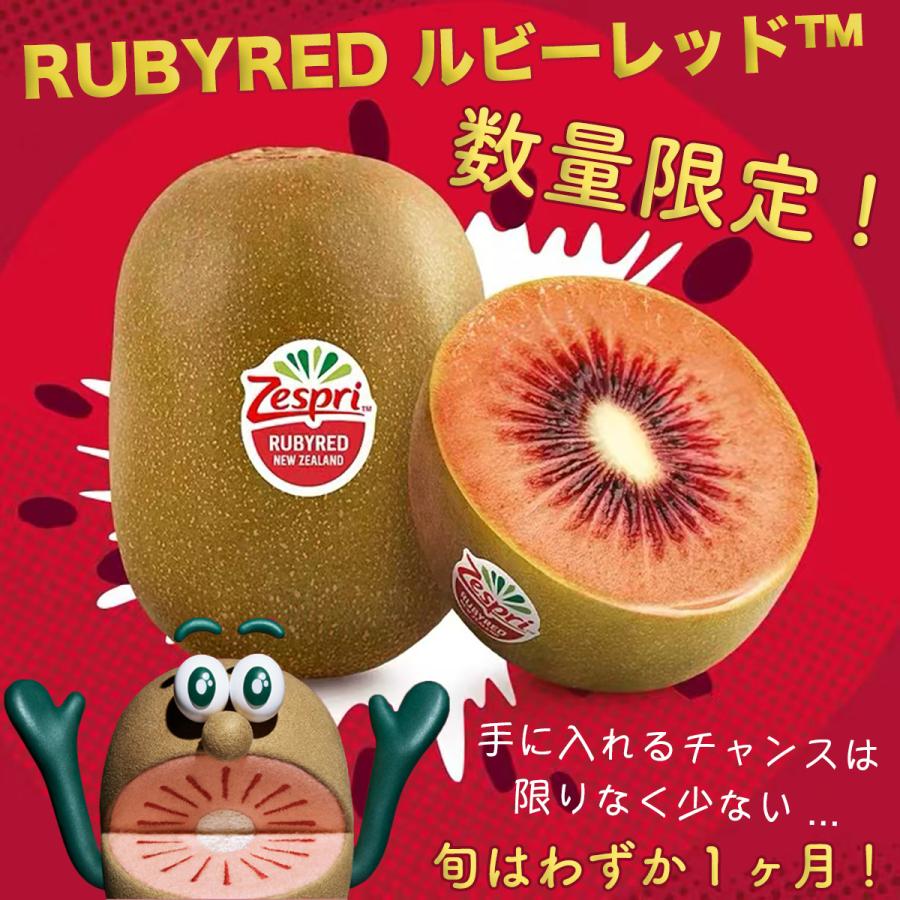 ゼスプリ>ルビーレッドキウイ 約5.5kg 52~70玉前後 ゼスプリ>ルビーレッドキウイ 約5.5kg 52~70玉前後