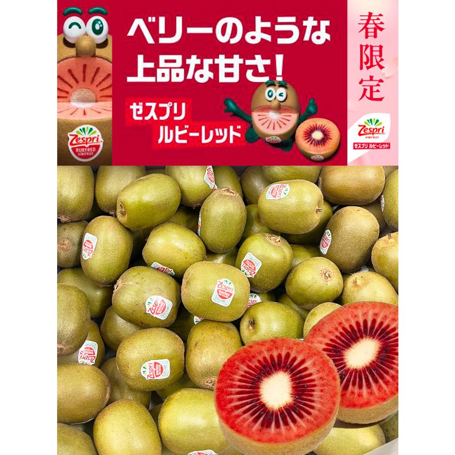 ゼスプリ>ルビーレッドキウイ 約2kg 20~25玉前後 ゼスプリ>ルビーレッドキウイ 約2kg 20~25玉前後