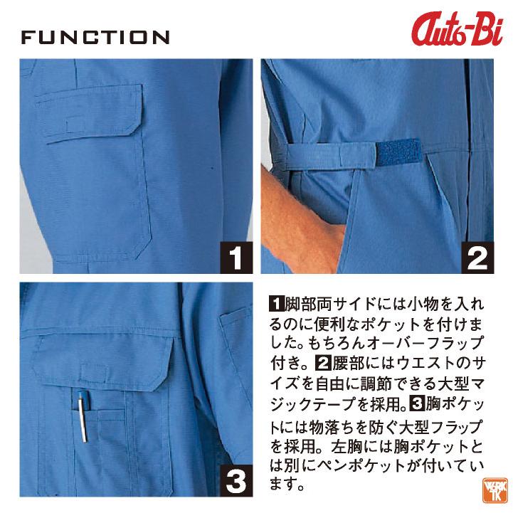 AUTO-BI 半袖つなぎ服 春夏 ツナギ メンズ レディース 帯電防止 吸汗速