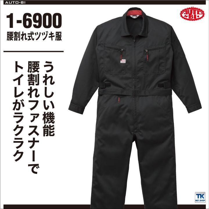 つなぎ ツナギ おしゃれ 作業服 作業着 トイレがラクラク ウエスト 