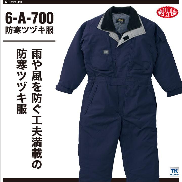 防寒つなぎ　防寒ツナギ　防寒服　ツナギ服　秋冬　続服　ab-700-3l　ツヅキ　つなぎ　防寒　撥水　長袖　防寒着　キルト　オートバイ