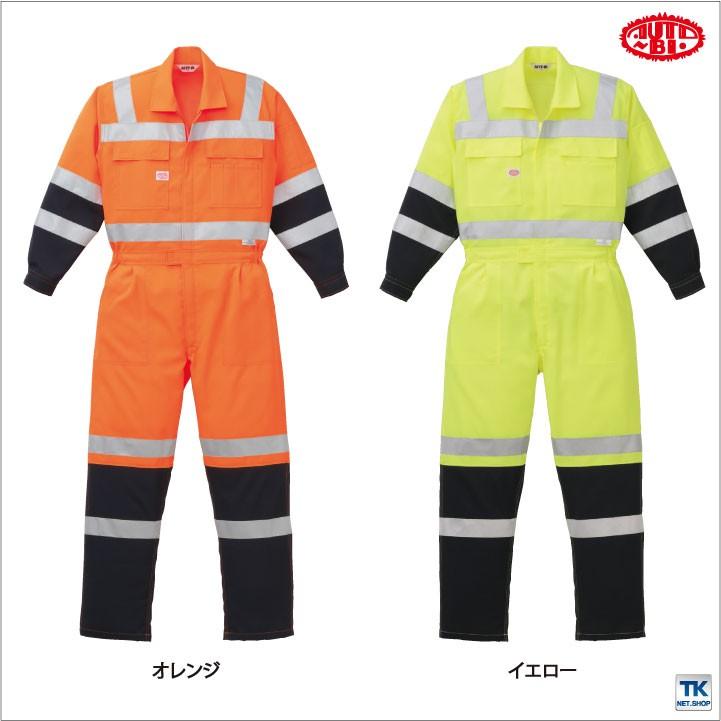 つなぎ 高視認性安全服 おしゃれ 作業服 作業着 国際規格に適合した