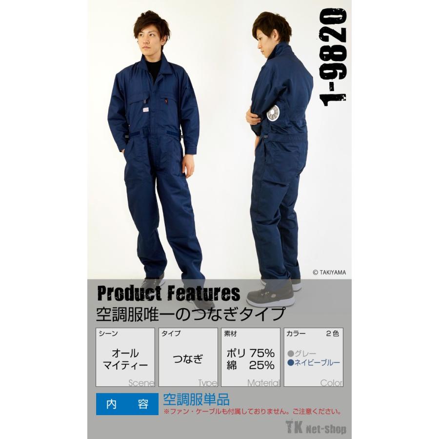 激安ブランド 空調服 つなぎ 作業服 夏 作業着 作業つなぎ メンズ 空調服単品 Ab 90 T 年最新海外 Wjhni Com