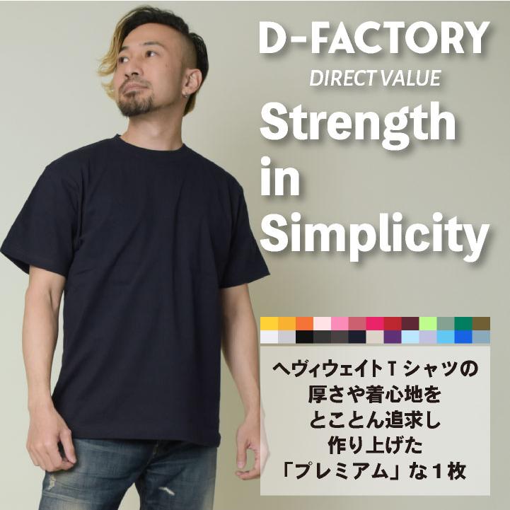 開店記念価格数量限定) D-FACTORY 6.6オンス プレミアム 半袖 無地T