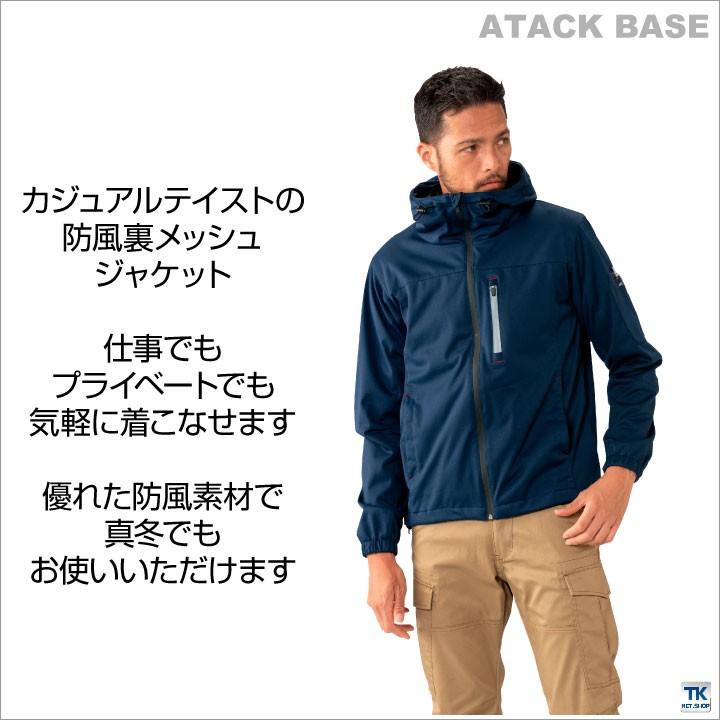 防風裏メッシュジャケット アタックベース 秋冬物 防寒着 防寒服 作業服 作業着 防風 メッシュ おしゃれ At 323 4 At 323 4 作業着 空調服 防寒着season Tk 通販 Yahoo ショッピング