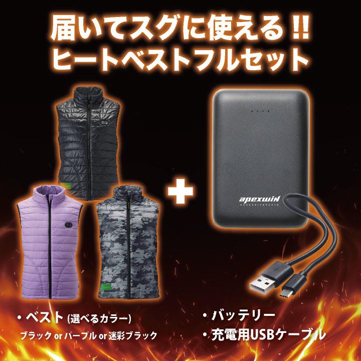 アタックベース 電熱ベスト バッテリー付 ヒーターベスト ヒートベスト 