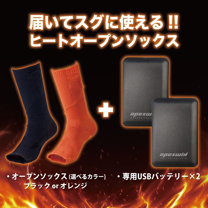 アタックベース つま先なし 電熱ソックス 電熱靴下 オープントゥ 指