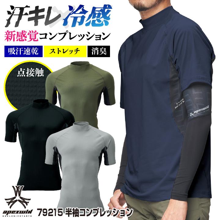 アタックベース 半袖 コンプレッション 春夏 インナー メンズ