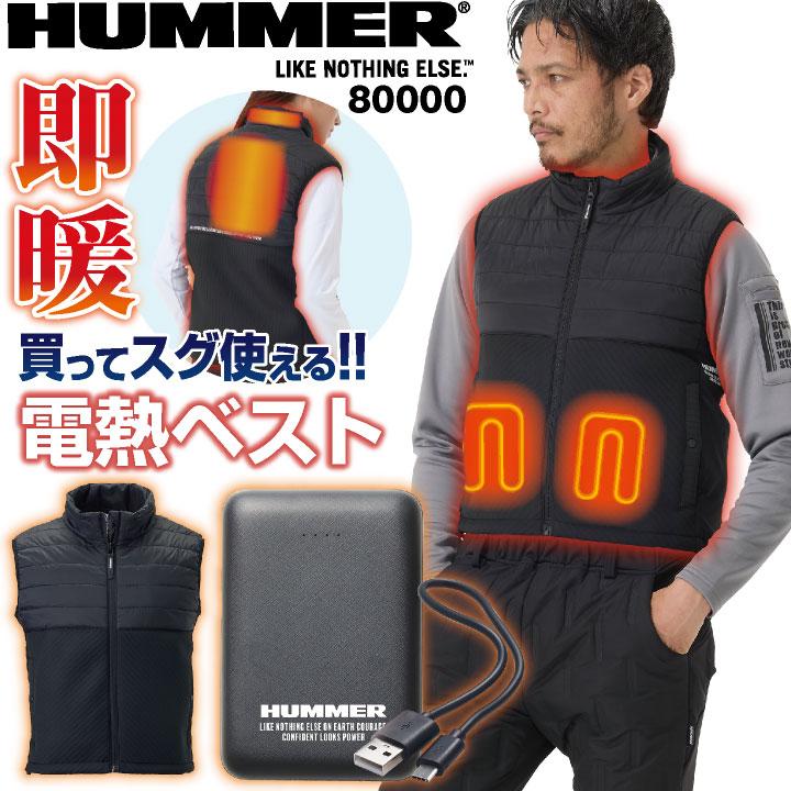 HUMMER 電熱ベスト バッテリー付 ヒーターベスト ヒートベスト 電熱