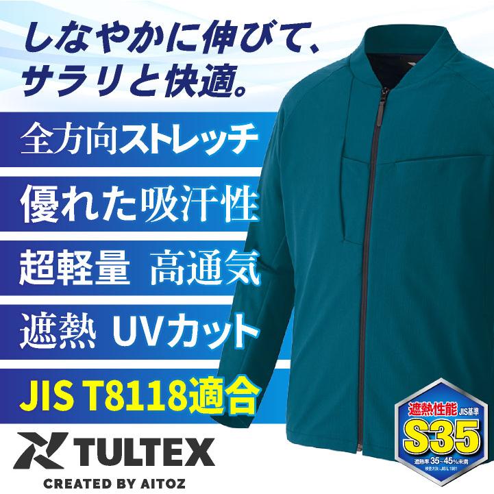 アイトス TULTEX 長袖ブルゾン 超軽量 ストレッチ 吸汗速乾 遮熱 UV