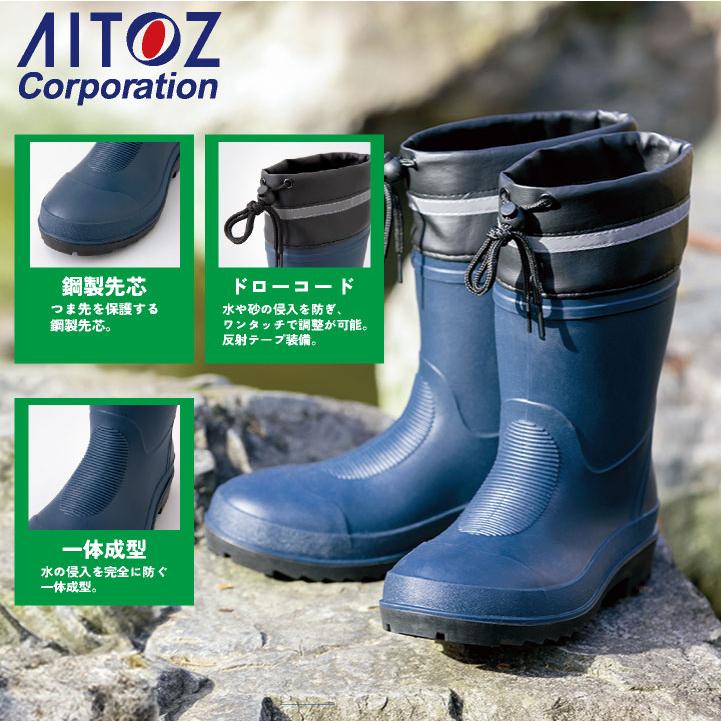 アイトス 長靴 鋼製先芯 春夏 秋冬 シューズ メンズ TPE 反射材 仕事服