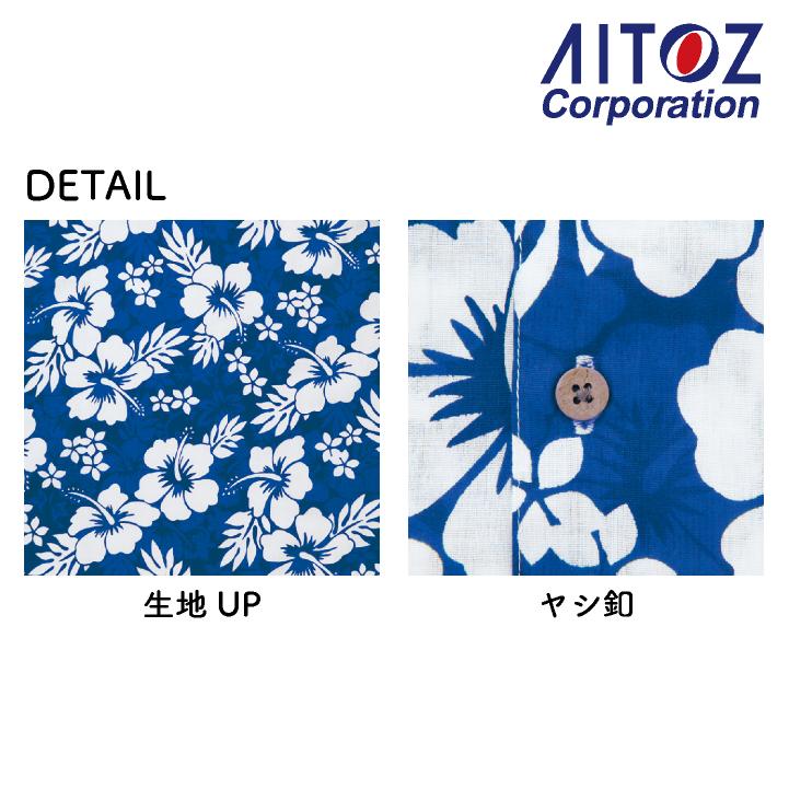 アイトス アロハシャツ ハイビスカス リゾートホテル ホテルスタッフ