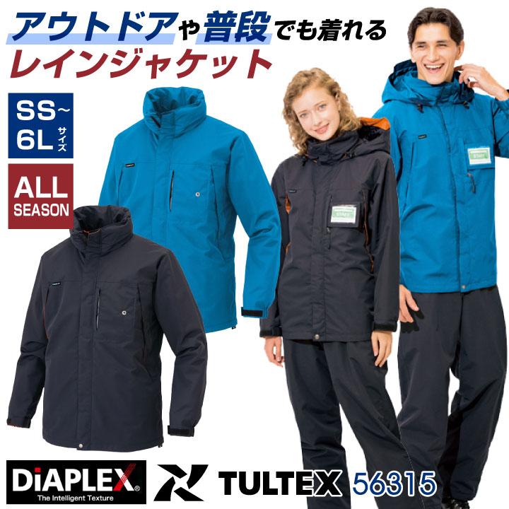 アイトス TULTEX ディアプレックス レインウェア ジャケット レイン