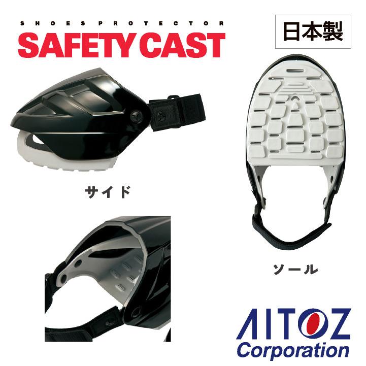 アイトス セーフティプロテクター カバー型安全靴 安全保護具 靴用