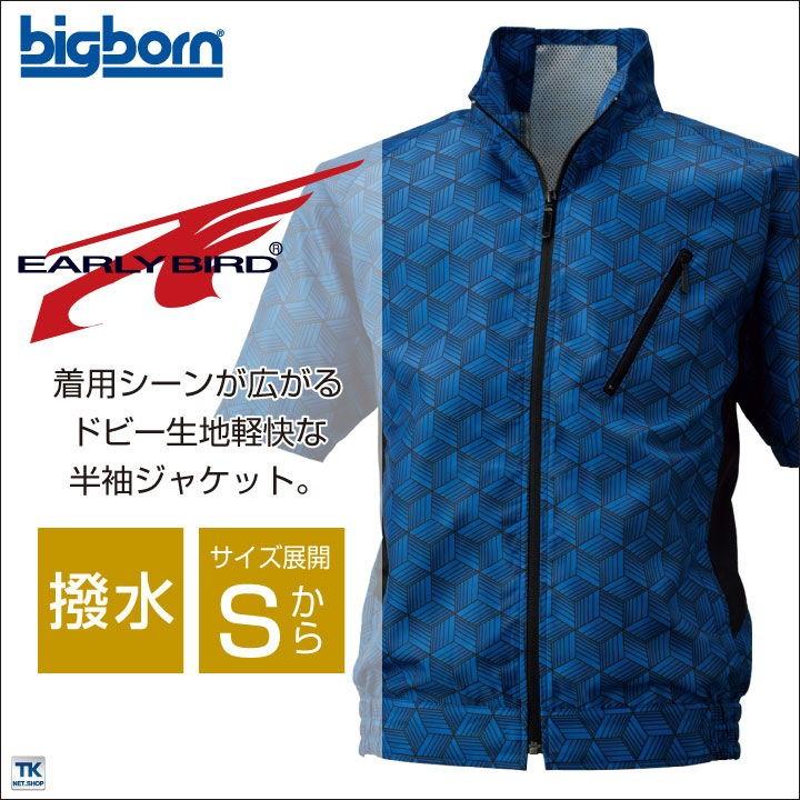 空調服 半袖ジャケット 服のみ単品 迷彩 空調風神服 ビッグボーン Bigborn おしゃれ 作業服 メンズ 空調服単品 Bb Bk6158k T Bb Bk6158k T 作業着 空調服 防寒着season Tk 通販 Yahoo ショッピング