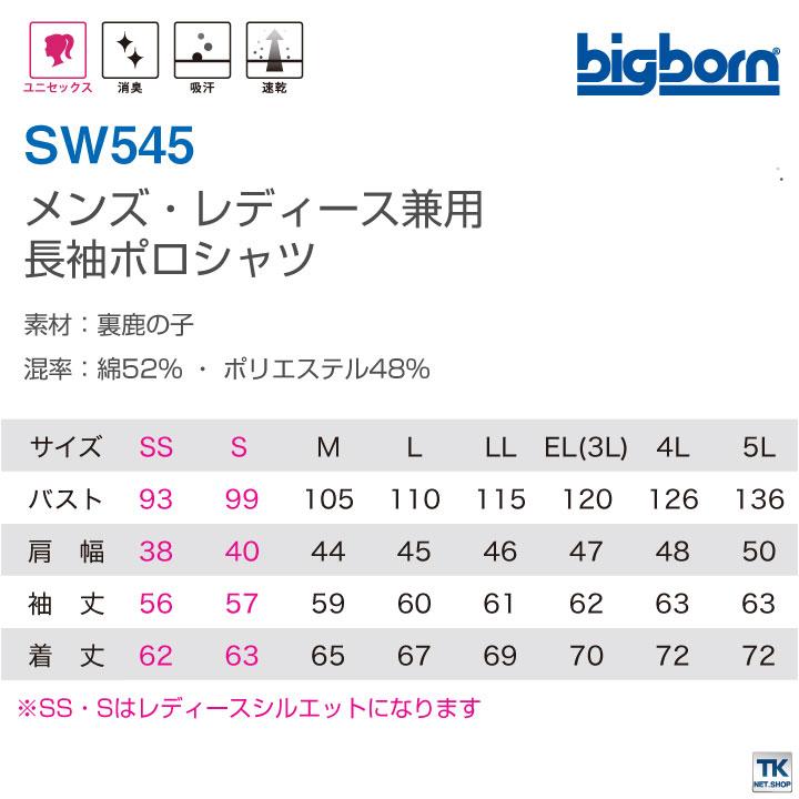 メンズ・レディース兼用長袖ポロシャツ ビッグボーン 作業服 作業着 消臭 吸汗 速乾 おしゃれ 長袖ポロシャツ 春夏 秋冬 bb-sw545｜season-tk｜06