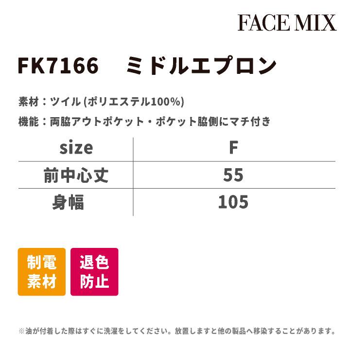 ミドル エプロン 男女兼用 退色防止 制電 ボンマックス FACEMIX カラー展開豊富 飲食 サービス カフェ 制服 ユニフォーム [ネコポス] bm-fk7166｜season-tk｜05