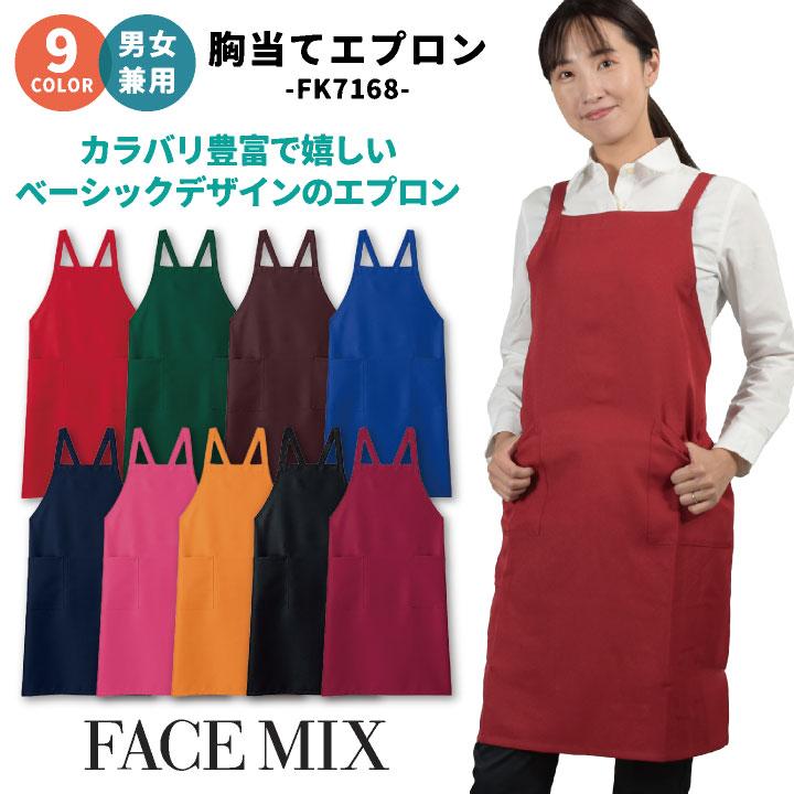 ボンマックス（BONMAX） 胸当てエプロン 豊富なカラー展開 飲食店や