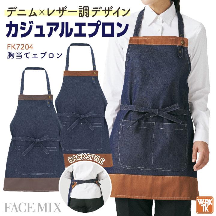 ボンマックス 胸当てエプロン ツイル デニム調 男女兼用 メンズ