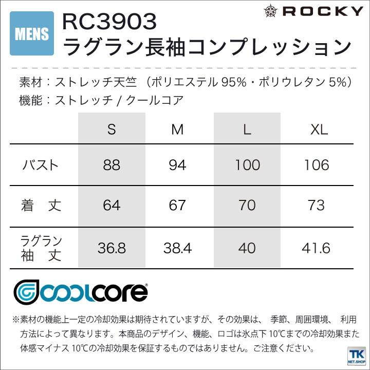 ROCKY ラグラン長袖コンプレッション メンズ インナー ストレッチ クールコア おしゃれ 作業服 作業着 ロッキー ボンマックス 長袖 インナーシャツ bm-rc3903｜season-tk｜05