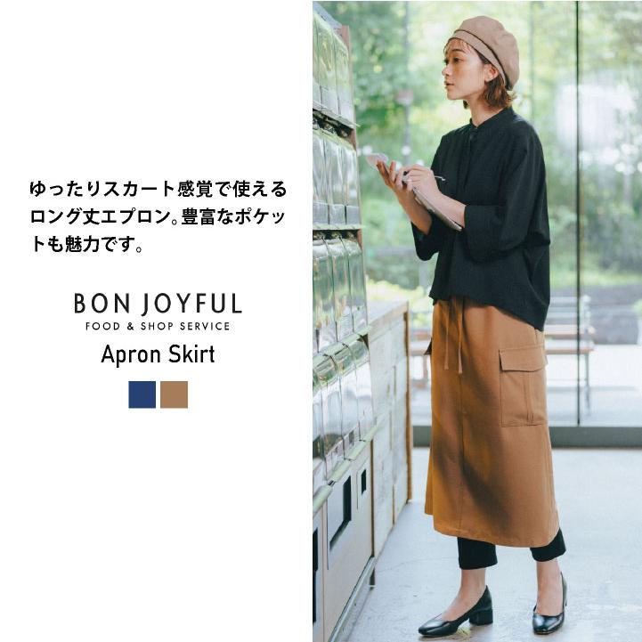 ボンユニ スカートエプロン ロング丈 スカート 前掛け おしゃれ