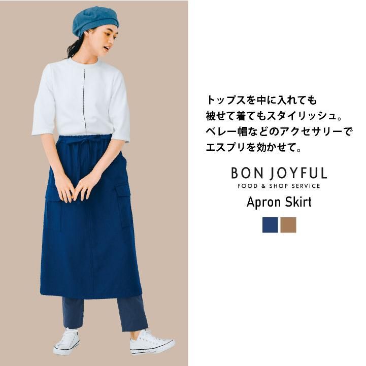 ボンユニ スカートエプロン ロング丈 スカート 前掛け おしゃれ