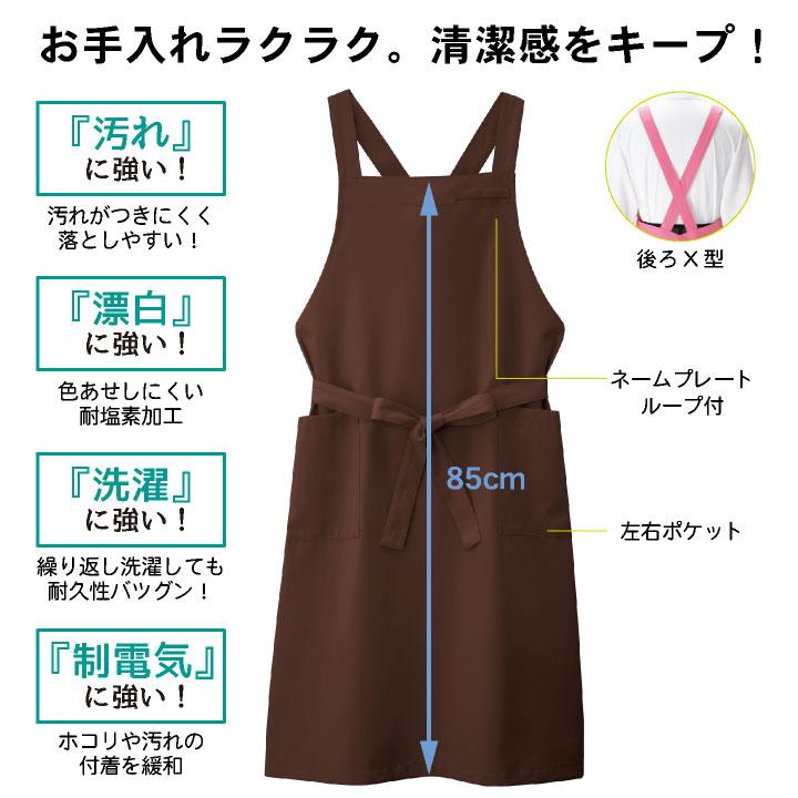 タスキ型 胸当てエプロン 耐塩素 撥水 撥油 防汚 制電 リップガード