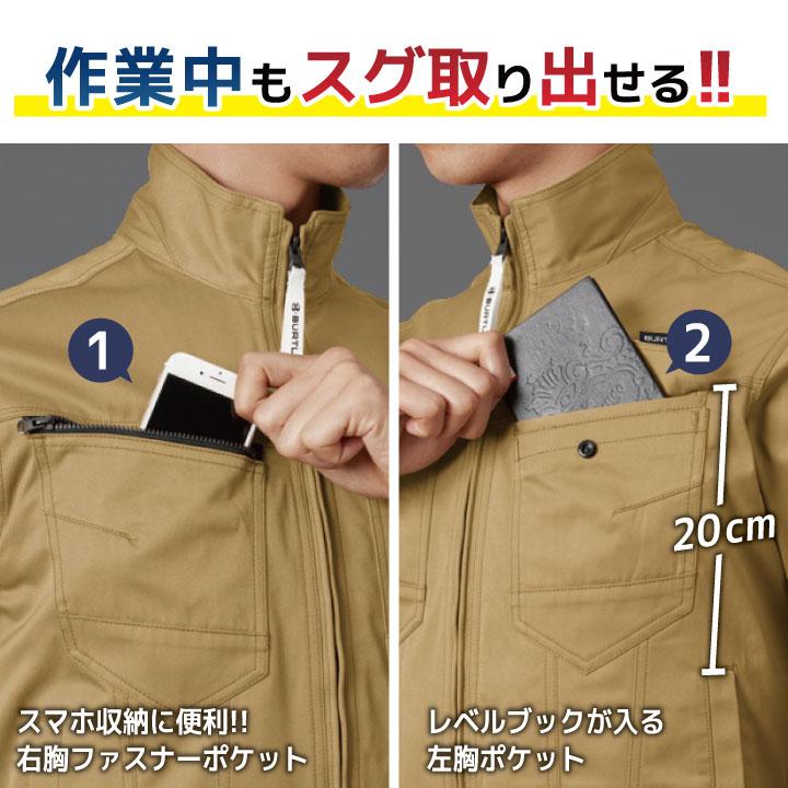 BURTLE（バートル） 作業服上下セット 長袖ジャケット カーゴパンツ 春
