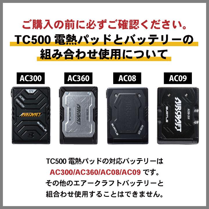 パッド TC500 BURTLE防寒ベスト3214 + TC500 AC09 秋冬 フルセット 電熱ヒートベスト BURTLE（バートル） AC09バッテリーセット ジャケット・アウター