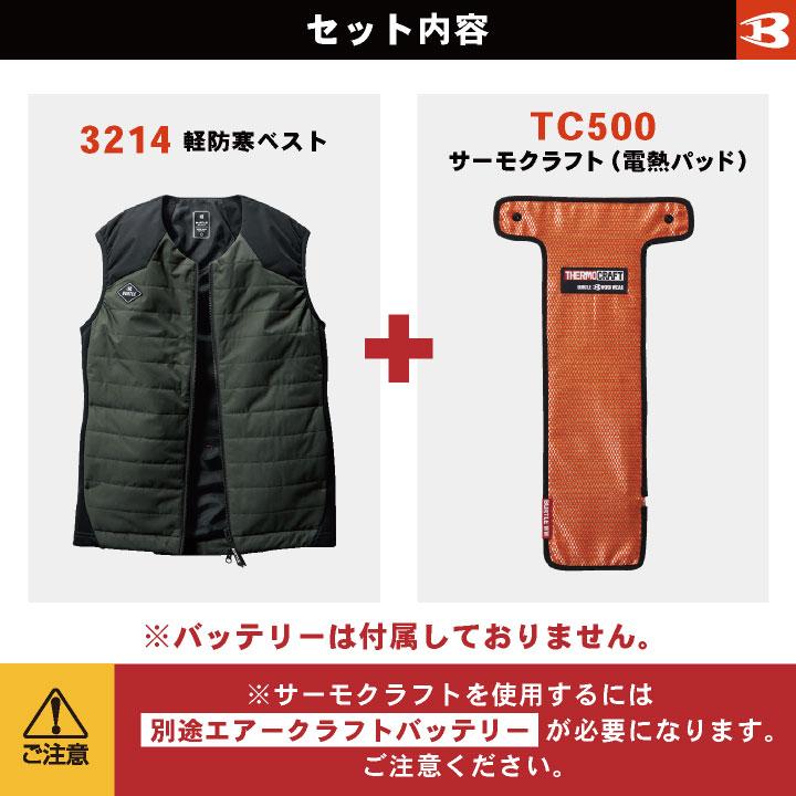 BURTLE（バートル） 電熱ヒートベスト 防寒着 電熱パッド付き TC500