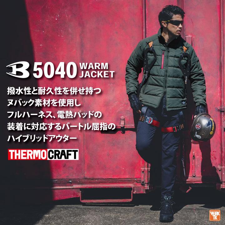 BURTLE（バートル） サーモクラフト 長袖防寒ジャケット 防寒着 フル