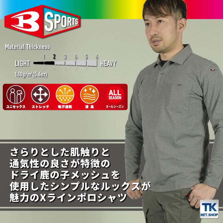 バートル 長袖ポロシャツ 春夏 作業着 吸汗速乾 ドライメッシュ 作業