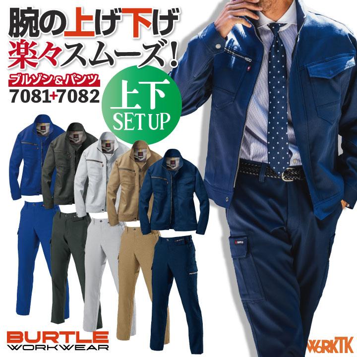 BURTLE（バートル） 作業服上下セット 長袖ジャケット カーゴパンツ 春