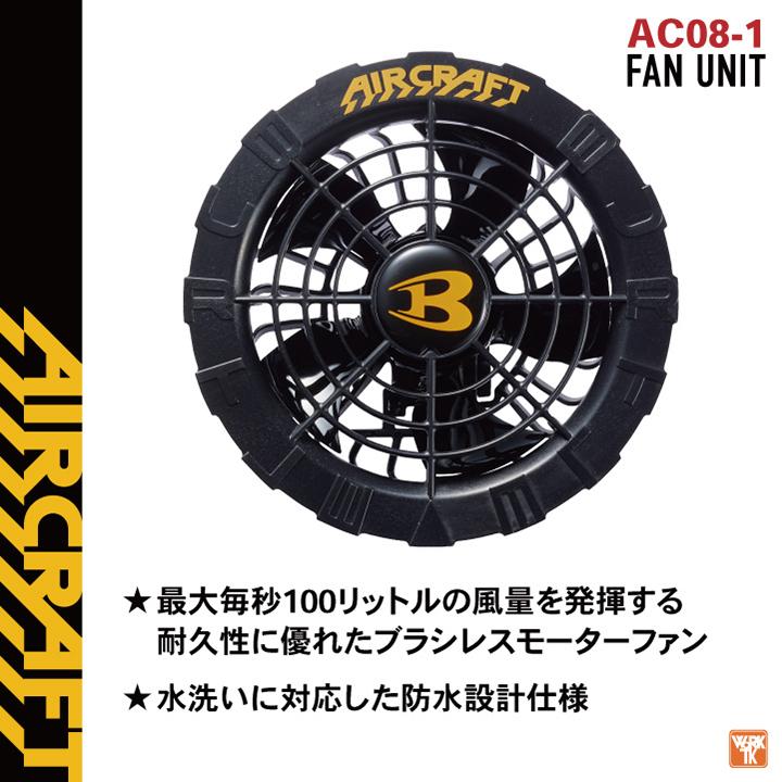 バートル ファンユニット BURTLE BURTLE バートル ファンユニット 22V対応 エアークラフト 人気の