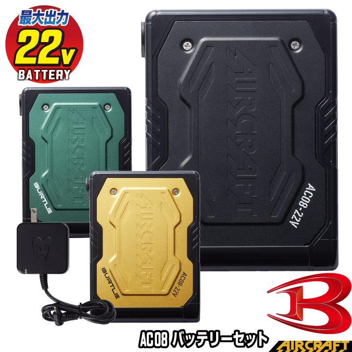 BURTLE（バートル） バッテリー 単品 エアークラフト 空調作業服 春夏