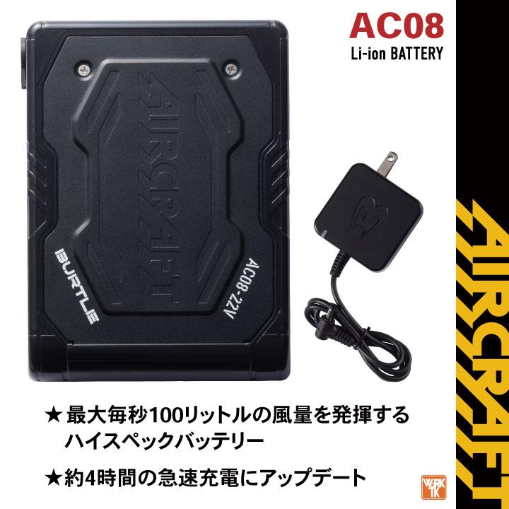 BURTLE（バートル） バッテリー 単品 エアークラフト 空調作業服 春夏