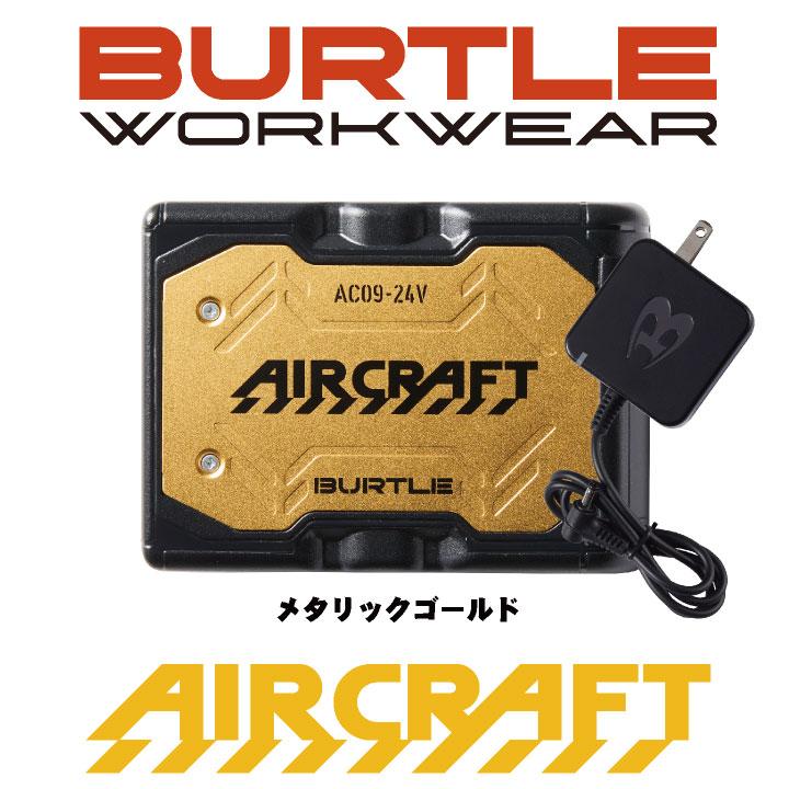 バートル バッテリー 単品 エアークラフト 空調作業服 春夏 メンズ