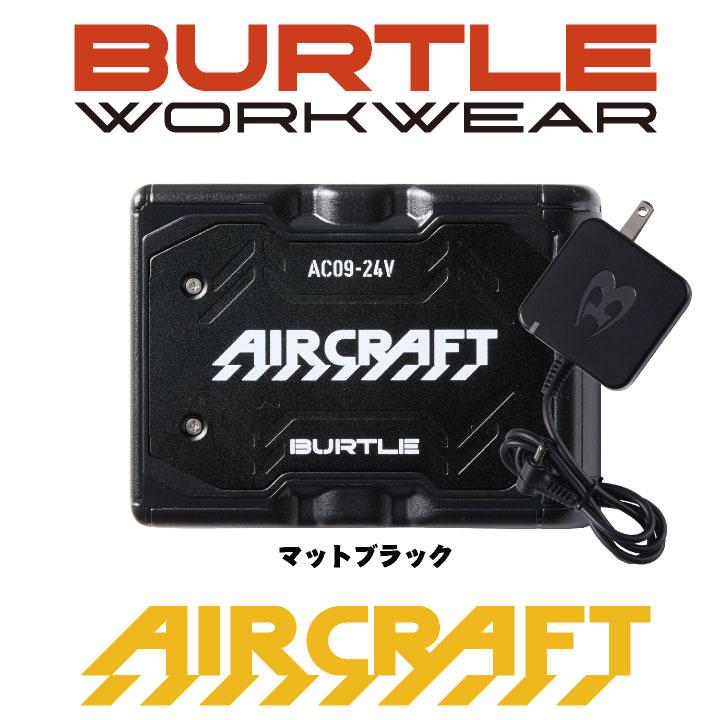 バートル バッテリー 単品 エアークラフト 空調作業服 春夏 メンズ