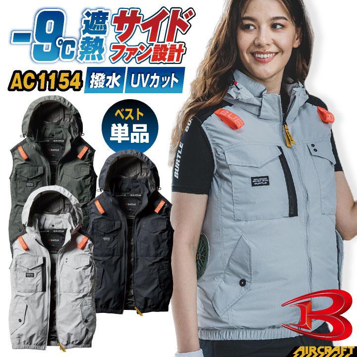 BURTLE バートル 空調作業服 ベスト フルハーネス対応 春夏 BURTLE バートル 空調作業服 ベスト フルハーネス対応 春夏