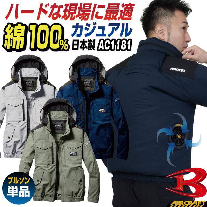 BURTLE バートル ブルゾン フルハーネス対応 長袖 作業服 春夏 空調 