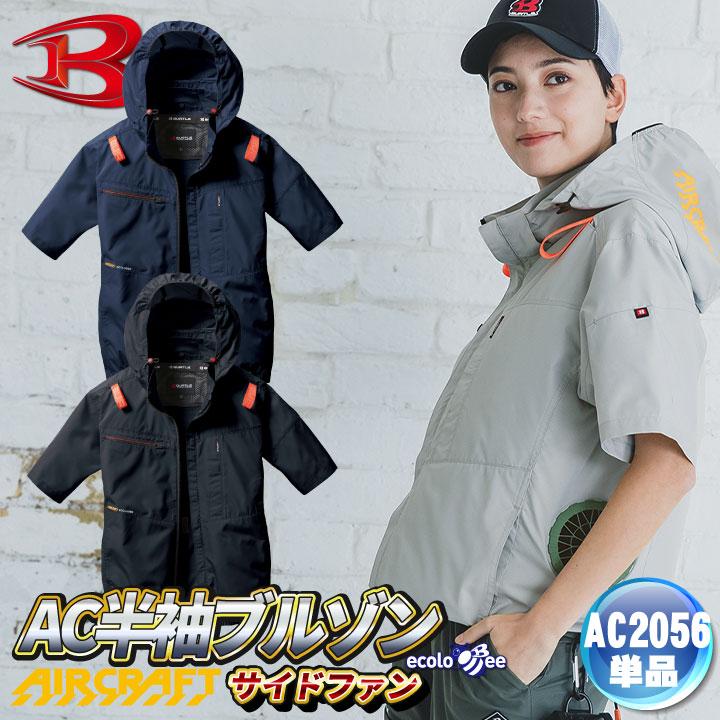 バートル 空調作業服 AC半袖ブルゾン エアークラフト 春夏 メンズ