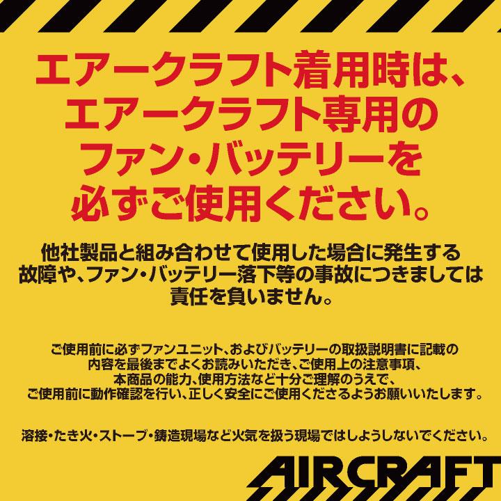 2026年30V新作) バートル 空調作業服 AIRCRAFT フルセット 長袖