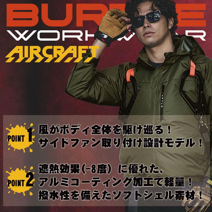 2026年30V新作) バートル 空調作業服 AIRCRAFT フルセット 長袖