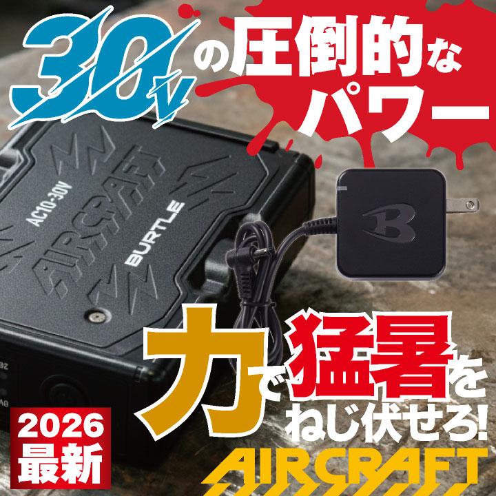2026年30V新作) バートル 空調作業服 AIRCRAFT フルセット 長袖