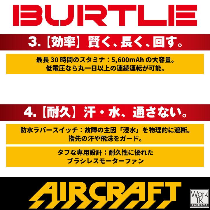 AIRCRAFT 空調服用ファンシステム 2026年30V新作) バートル 空調作業服 AIRCRAFT フルセット 長袖
