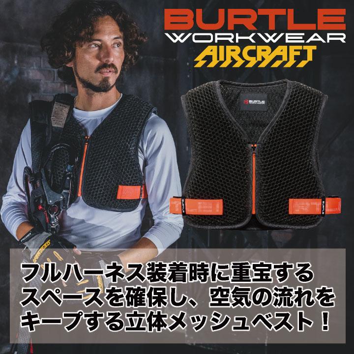 バートル 空調作業服スペーサーベスト エアークラフト AIRCRAFT 春夏