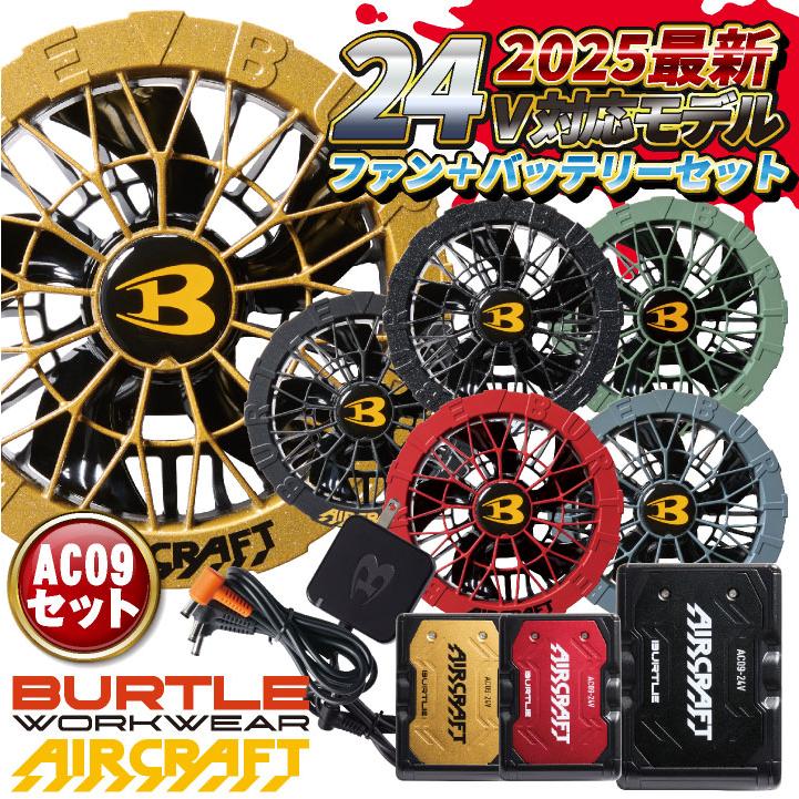 BURTLE (2025年新作) 24V バートル ファンバッテリーセット 人気 BURTLE (2025年新作) 24V バートル ファンバッテリーセット 人気