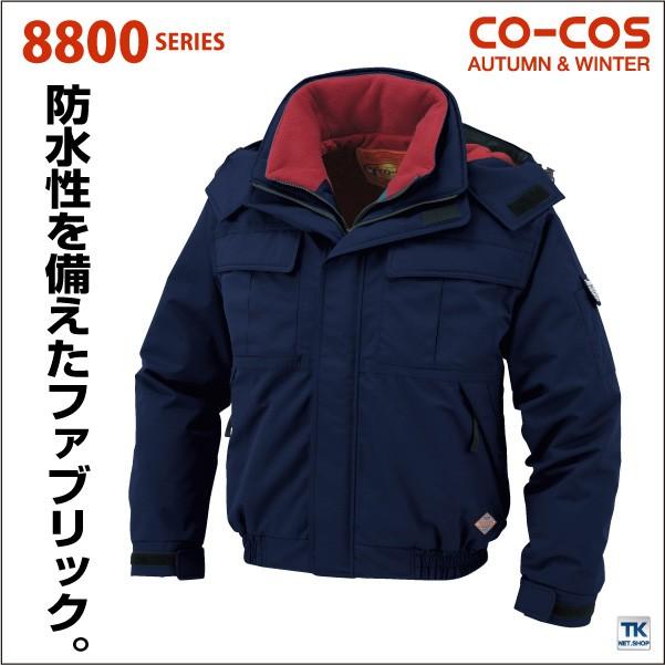 コーコス 防寒ブルゾン 秋冬 防寒着 防水防寒ブルゾン 防寒服 防寒