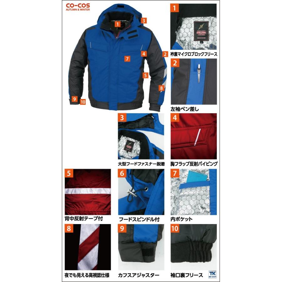 コーコス 防寒ブルゾン 秋冬 防寒着 防寒服 防寒ジャンパー ワーク