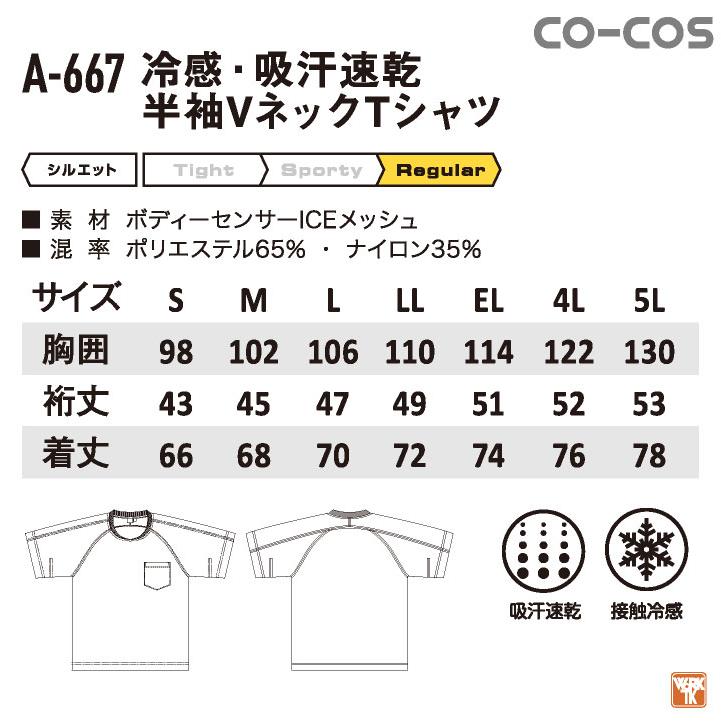 コーコス 接触冷感 吸汗速乾 Vネック Tシャツ 半袖 ドライ 涼しい 春夏